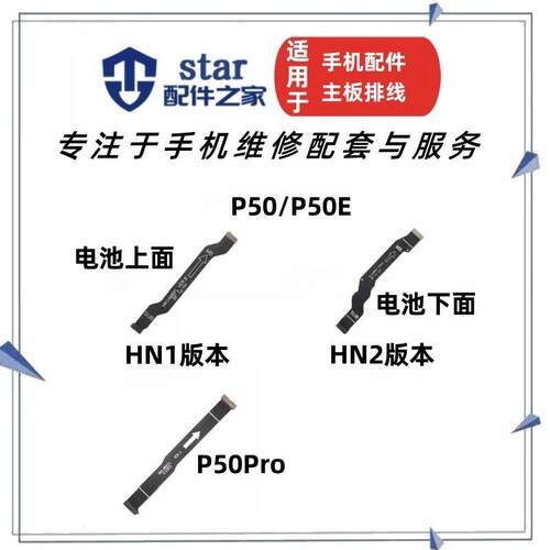 P50P50EP50Pro主板排线