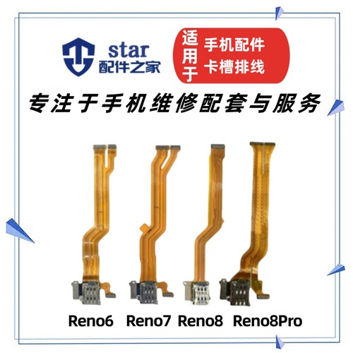 适用OPPO Reno6 Reno7 Reno8 Reno8Pro卡座卡槽主板显示排线小板