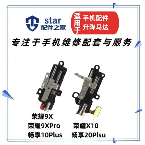适用荣耀9X 9XPro X10 畅享10plus 20plus前摄像头升降器马达排线