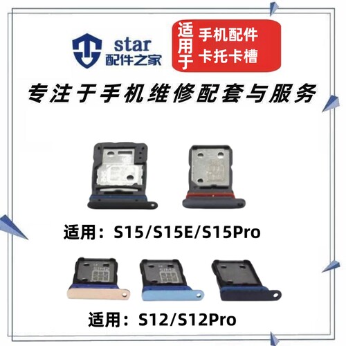 适用vivo S12 S12Pro S15 S15E S15Pro卡托卡槽手机存储sim卡座芯