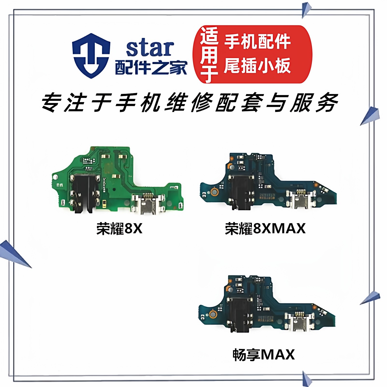 适用荣耀8X 8xmax 畅享MAX 尾插充电小板 送话器耳机插孔排线接口,3C数码配件,手机零部件,淘宝优惠券,粉丝福利购,淘宝优惠卷