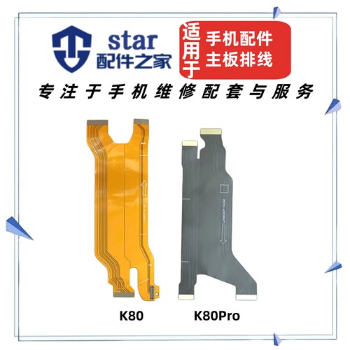 适用于红米K80 K80Pro主板排线 屏幕液晶显示连接尾插充电USB排线