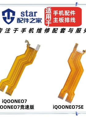适用VIVO iQOONEO7 NEO7SE 竞速版充电小板主板显示连接尾插排线