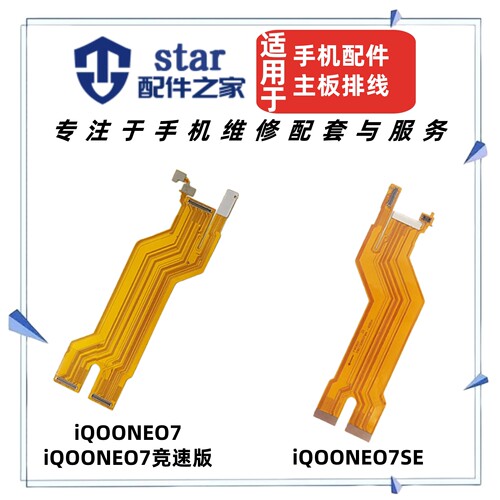 适用VIVO iQOONEO7 NEO7SE 竞速版充电小板主板显示连接尾插排线
