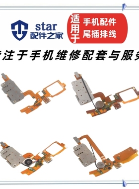 适用VIVO X5MAX+ X5MAX V S PRO X5MAXL尾插排线送话卡座小板