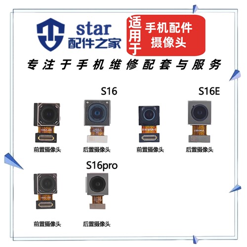 适用于VIVO S16 S16E S16Pro后置摄像头 前置照像头手机拍照相机