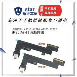 A2702 适用iPad 充电口排线 A2325 A2324 Air4尾插排线 A2316尾插
