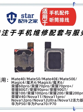 适用Nova11 11Pro 12Pro Ultra 12活力版 Pura70 P70听筒排线喇叭