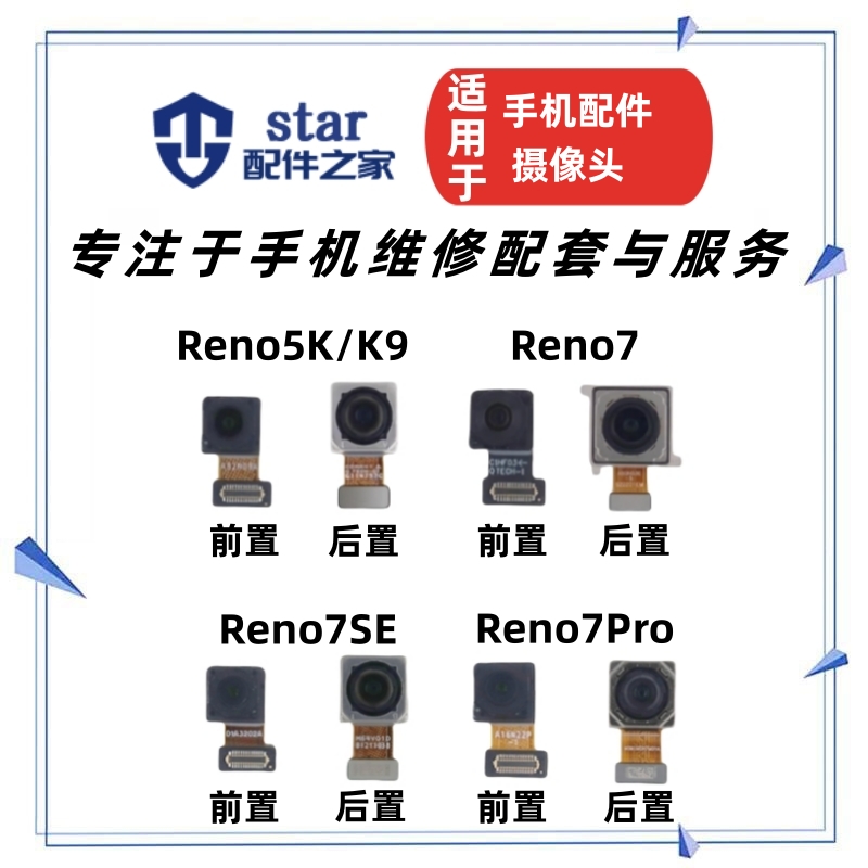 适用OPPO Reno7 7SE 7Pro Reno5K K9后置手机摄像头前置照相机