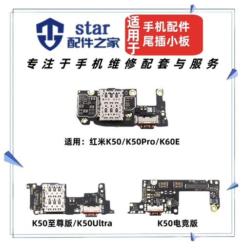 适用红米K50 Pro Ultra 电竞至尊版K60E卡槽尾插小板充电送话卡座