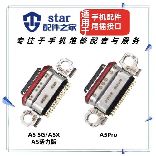 适用于OPPO 新款A5 5G A5X A5活力版 A5Pro尾插充电USB数据接口