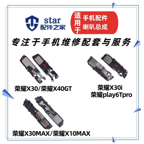适用荣耀X30 X40GT X30i X30MAX喇叭总成手机扬声器听筒振铃响铃