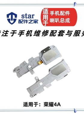 适用于荣耀4A喇叭总成 SCL-CL00 AL00 TL00H振铃响铃 手机扬声器