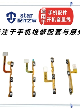 适用VIVO X5MAX X5M X5MAXL X5PRO/D/V/F开机排线音量侧键按键