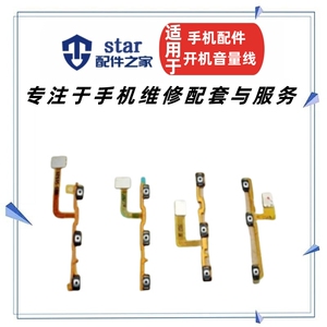 适用VIVO X5MAX X5M X5MAXL X5PRO/D/V/F开机排线音量侧键按键