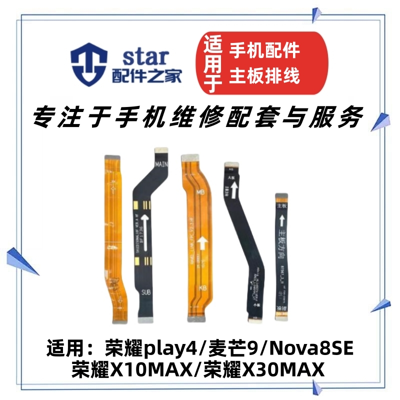 X10MAXNOVA8SE荣耀play4排线
