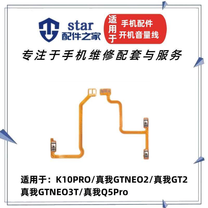 适用OPPO K10Pro 真我GTneo2 neo3T Q5pro开机音量排线开关侧按键