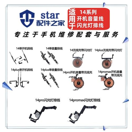 适用 14 14plus 14pro 14PROmax开机音量排线 无线充闪光灯侧按键