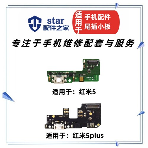 适用于红米5 5plus尾插充电小板 手机送话器副板USB数据接口话筒 - 封面
