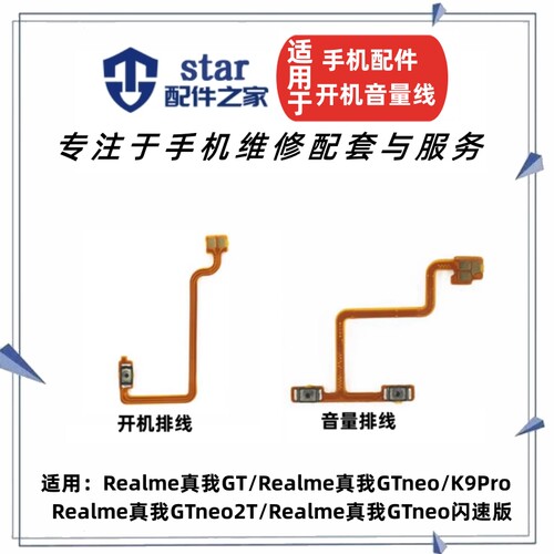 适用OPPO Realme真我GT GTNEO 2T 闪速版 K9Pro开机音量排线侧键