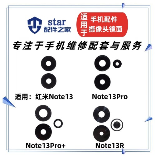 适用红米note1313propro+镜片