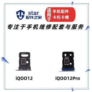 手机存储sim卡座卡芯卡套 iQOO12Pro卡托卡槽 适用VIVO iQOO12