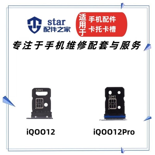 适用VIVO iQOO12 iQOO12Pro卡托卡槽 手机存储sim卡座卡芯卡套