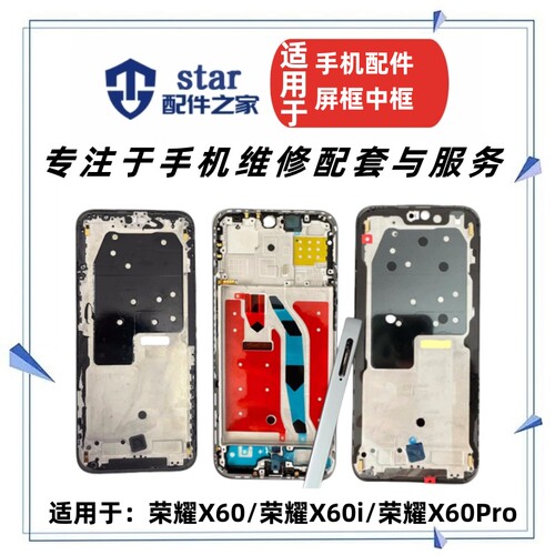 适用于荣耀X60 X60i X60Pro屏框中框边框 屏幕支架A壳外壳前壳