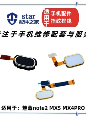 适用魅族MX4pro MX5 note2 指纹排线home返回中间按键开机解锁