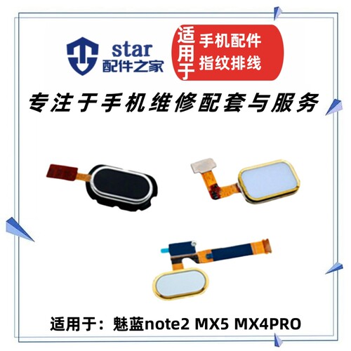 适用魅族MX4proMX5note2按键