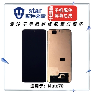 適用于Mate70 液晶顯示觸摸內外一體 AL00屏幕總成 CLS