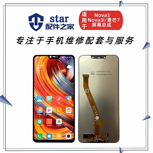适用Nova3 Nova3i 麦芒7屏幕总成 触摸显示手机液晶内外一体