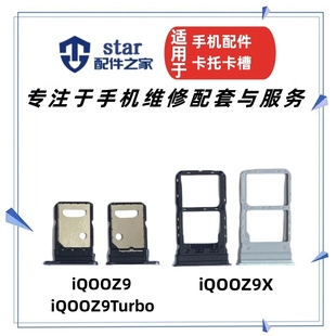 Z9Turbo卡托卡槽 Z9X 手机SIM插卡套卡拖卡座芯 iQOOZ9 适用VIVO