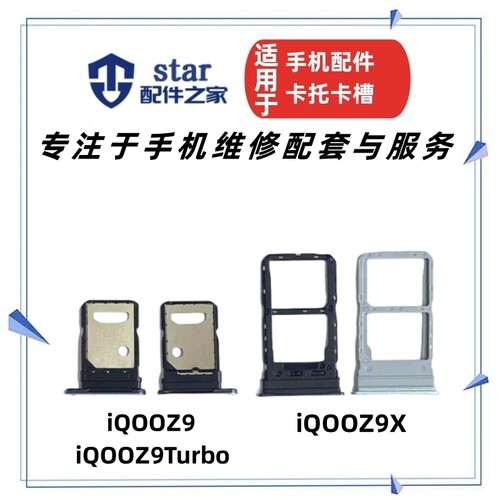 适用VIVO iQOOZ9 Z9X Z9Turbo卡托卡槽 手机SIM插卡套卡拖卡座芯