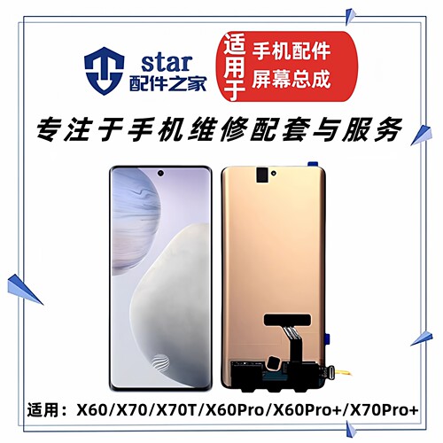适用VI X60 X70 X60Pro Pro+ X70Pro+ X70T屏幕总成 液晶显示触摸