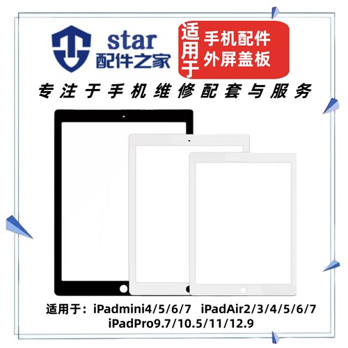 适用iPad mini4/5/6/7 ipad6 Air2/3 9.7 10.5 11 12.9寸外屏盖板