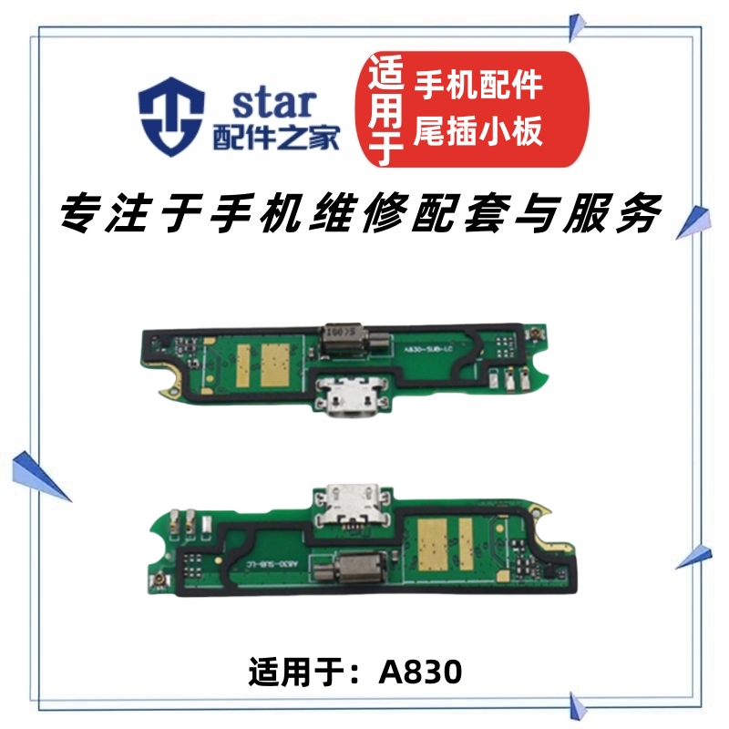 适用联想a830尾插小板排线