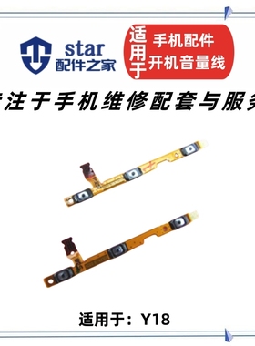 适用VIVO Y18 Y18L Y18T 开机音量排线 电源排线音量侧键