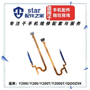 适用VIVO iQOOZ9X Y200 T GT Y200i指纹排线解锁开机返回侧键按键