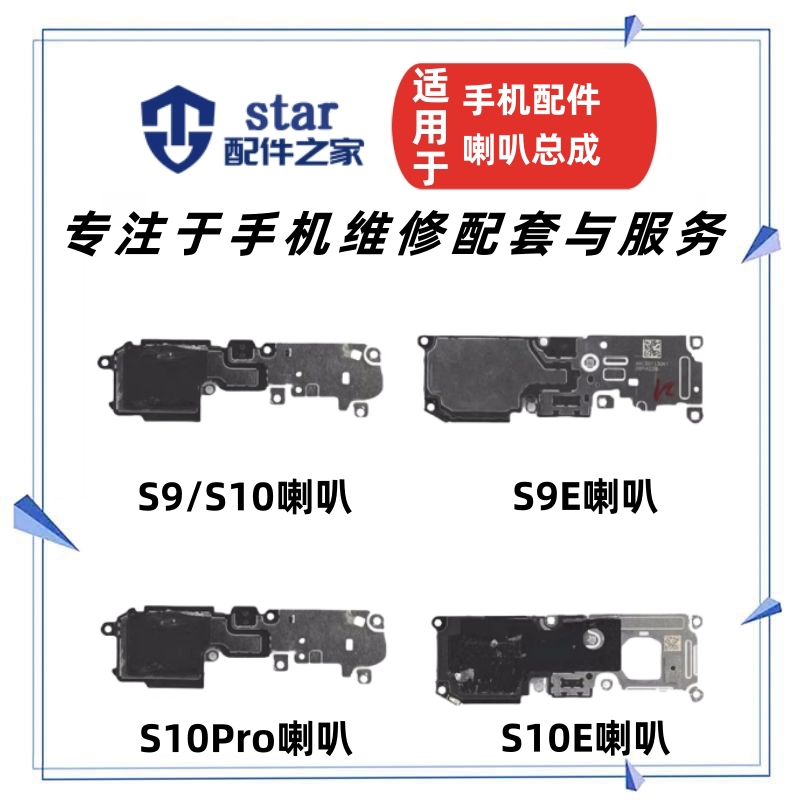 适用vivo S9 S9E S10 S10E S10PRO喇叭总成 手机扬声器外放响振铃
