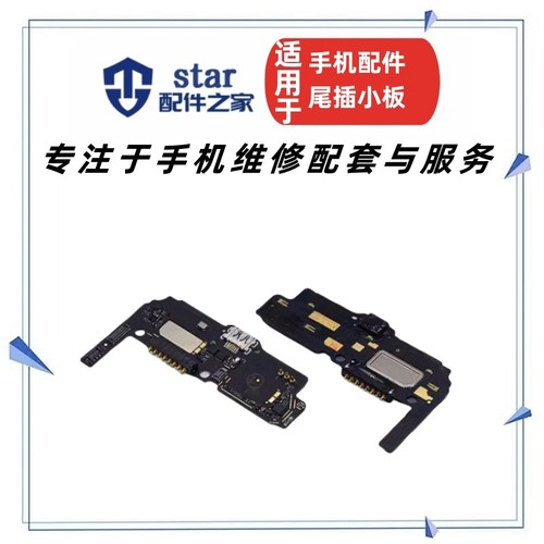 X9007尾插小板主板连接排线