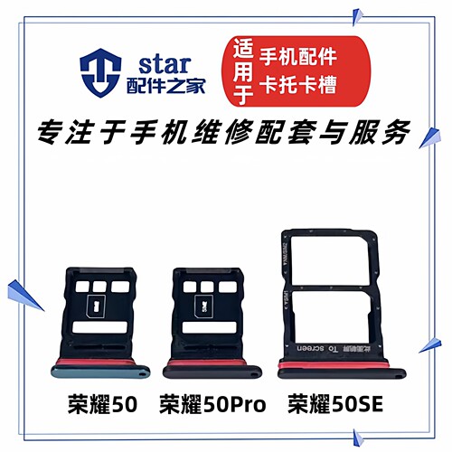 适用于荣耀50 50Pro 50SE卡托卡槽 插卡手机sim卡座卡芯卡套卡拖