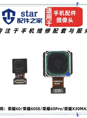适用于荣耀60 60SE 60Pro X30MAX摄像头前置后置 手机内置照相机