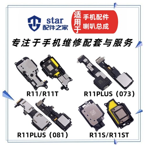 R11R11plusR11SR11Splus喇叭