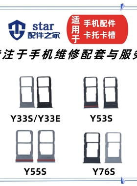 适用VIVO Y33S Y33E Y53S Y55S Y76S卡托手机卡槽卡座SIM卡拖卡套
