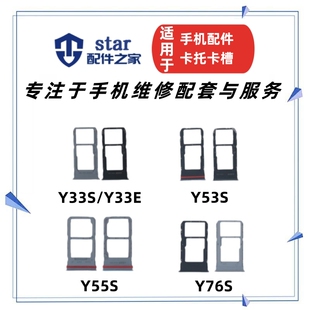 Y53S 适用VIVO Y33S Y33E Y76S卡托手机卡槽卡座SIM卡拖卡套 Y55S