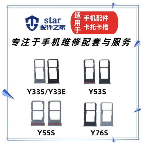 适用VIVO Y33S Y33E Y53S Y55S Y76S卡托手机卡槽卡座SIM卡拖卡套