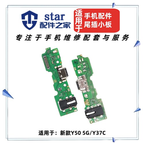 适用于VIVO 新款Y50 5G Y37C尾插充电小板耳机插孔送话器话筒排线