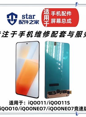 适用于VIVO iQOO11 11S iQOO10 iQOONEO7竞速版屏幕总成 液晶显示