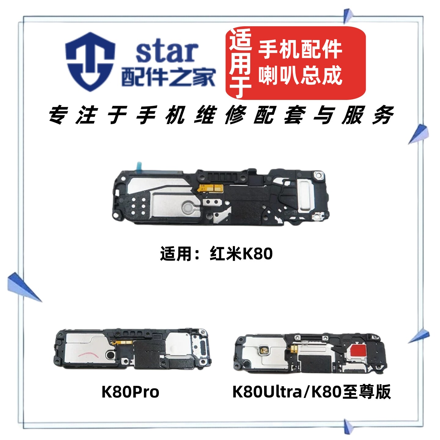 适用红米K80 K80Pro K80Ultra至尊版喇叭总成 扬声器外放振铃响铃 - 实物图